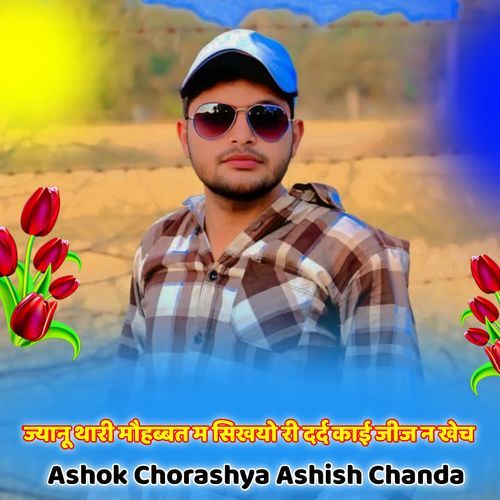 Jyaanu Thari Mohabbat Sikhyo Ri Dard Kayi Chiz N Khech