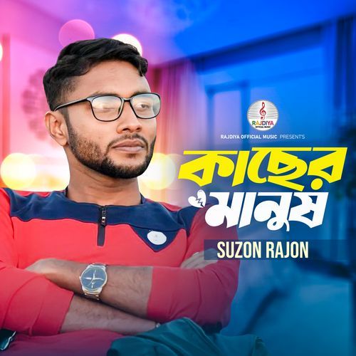 Kacher Manush