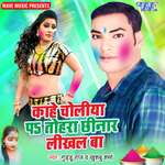 Kahe Choliya Pa Tohra Chhinar Likhal Ba