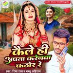 Kaile Hi Apna Karejwa Kathor Re