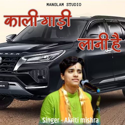 Kali Gadi Lani Hai
