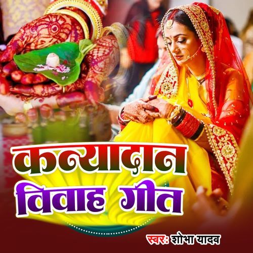 Kanyadan Vivah Geet