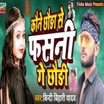 Kaone Chauda Se Fasani Ge Chaudi