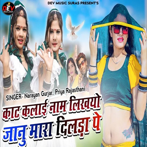 Kat Kalai Naam Likhyo Janu Mara Dalda Pe