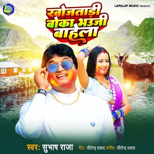 Khojatari Boka Bhauji Bahela