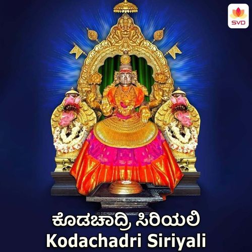 Kodachadri Siriyali