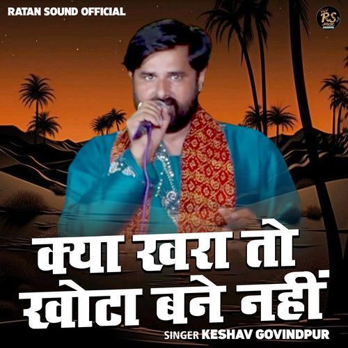 Kya Khra To Khota Bane Nahi