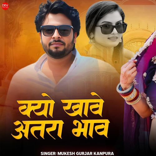 Kyo Khave Atra Bhav