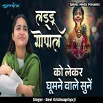 Laddu Gopal Ko Lekar Ghumane Wale Sunen