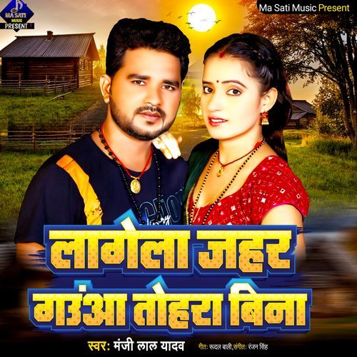 Lagela Jahar Gauwa Tohar Bina