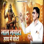 Lal Langoto Hath Me Ghoto