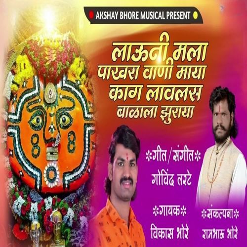 Launi Mala Pakhra Vani Maya Kag Lavlas Balala Zuraya