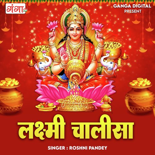 Laxmi Chalisa