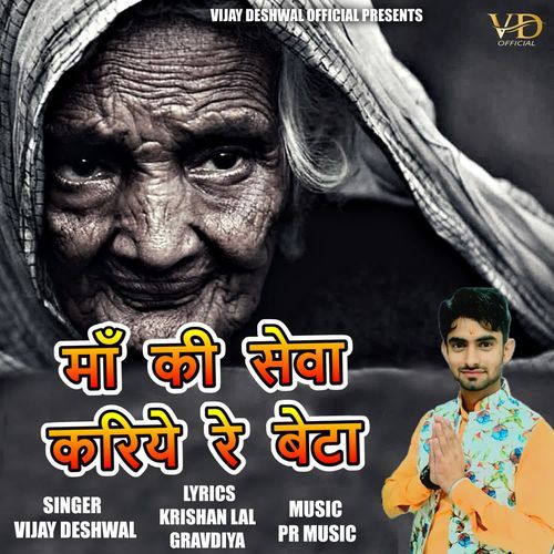 MAA KI SEWA KARIYE RE BETA