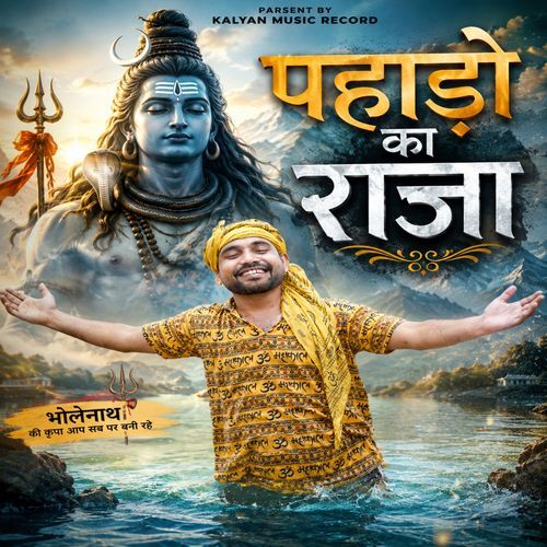 पहाड़ों का राजा