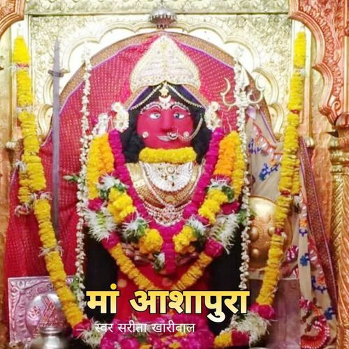 Ma Aashapura