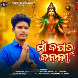 Maa Jagat Jananee