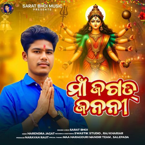 Maa Jagat Jananee