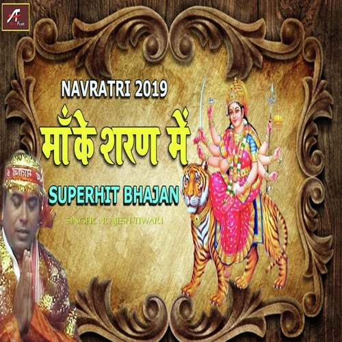 Maa Ke Sharan Me (Bhakti Geet)