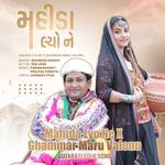 Mahida Lyo Ne X Ghammar Maru Valonu ( Gujarati Folk Song )