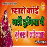 Mahro Koi Nahi Duniya Main Tune Kai Re kari Kartar