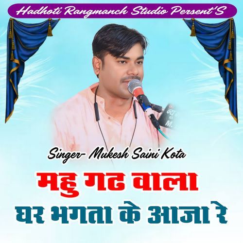 Mahu Ghad Wala Ghar Bagata Ke Aaja Re