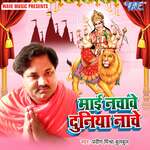 Mai Nachawe Duniya Nache