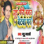 Mai Pheri Najar Betwa Par (Bhojpuri)
