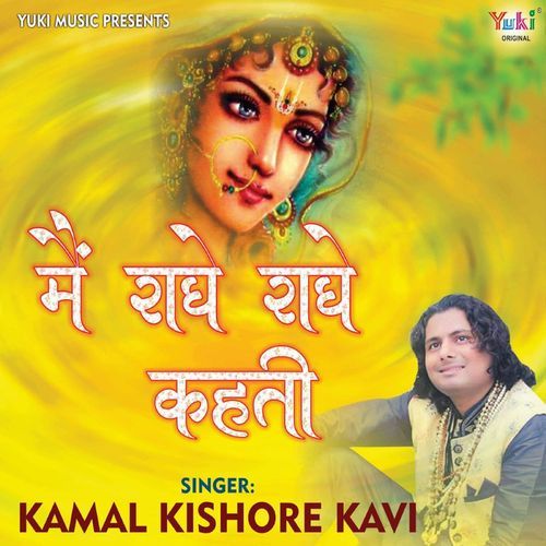 Main Radhe Radhe Kehti