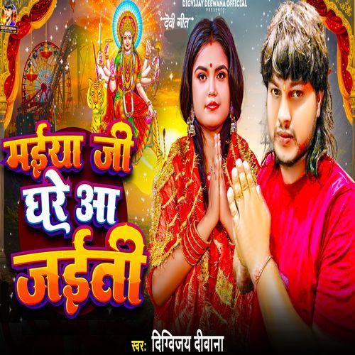 Maiya Jee Ghare Aa Jaiti