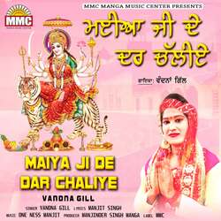 Maiya Ji De Dar Chaliye-QCMAWR1JbmQ