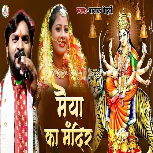 Maiya Ke Mandirava