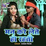 Man Kare Lete Ho Rehati