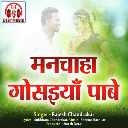 Manchaha Gosaiya Pabe (Chhattisgarhi Song)