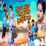 Marad Chade Ja Chhela Chhadis Na