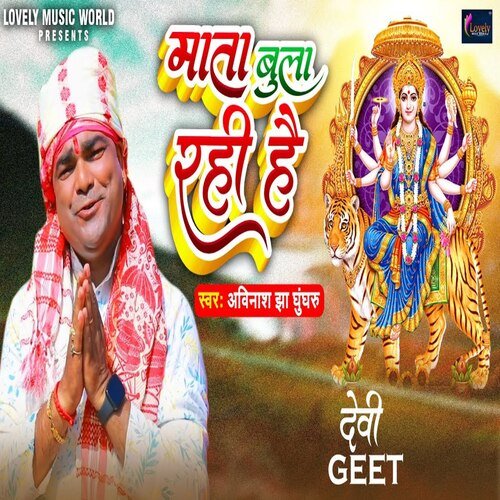 Mata Bula Rahi Hai
