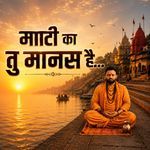 Matti Ka Tu Manas Hai