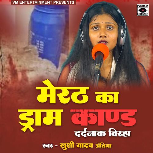 Meerut Ka Drum Kand Dardnaak Birha