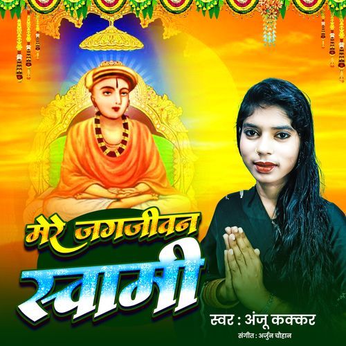 Mere Jagjivan Swami