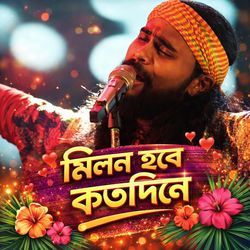 Milon Hobe Koto Dine