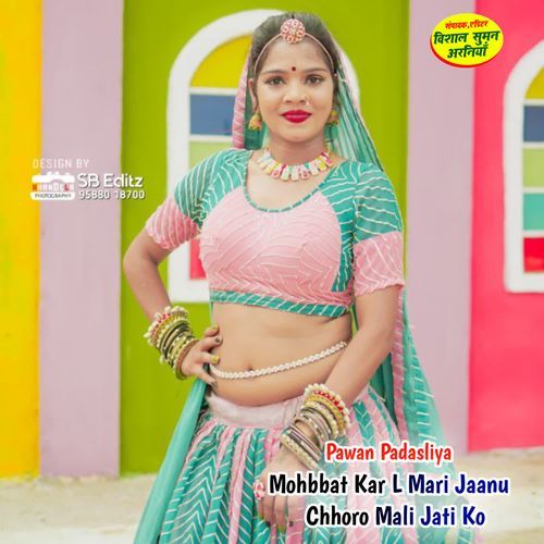 Mohbbat Kar L Mari Jaanu Chhoro Mali Jati Ko