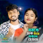 Morke Dak Dise Sokal Hoiya Se