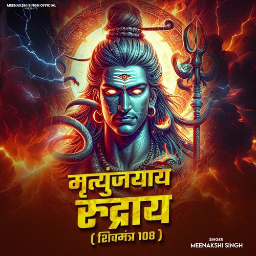 Mrityunjayaya Rudraya ((Shiv Mantra 108))