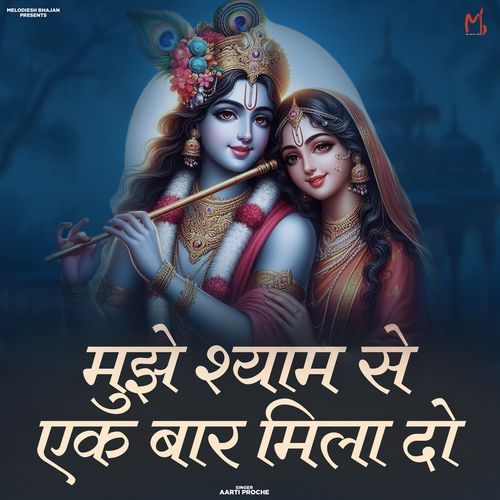 Mujhe Shyam Se Ek Baar Mila Do