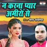 Na Karna Pyar Amiron Se