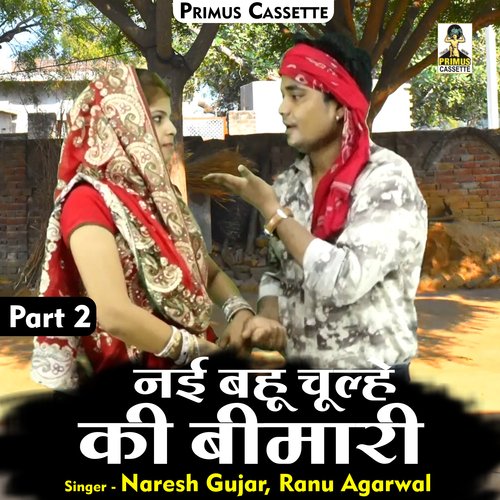 Nai Bahu Chulhe Ki Bimari Part 2