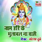 Nam Hari Ke Bhulabal Na Chahi