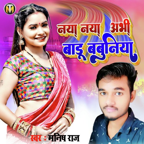 Naya Naya Abhi Badu Babuniya