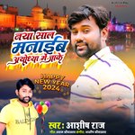 Naya Sal Manaib Aayodhya Me Ja Ke