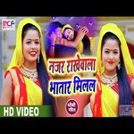 Nazar Rakhe Wala Bhataar Milal